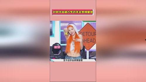 娱乐吃瓜酱叶舒华,娱乐吃瓜酱的时尚生活与时尚态度